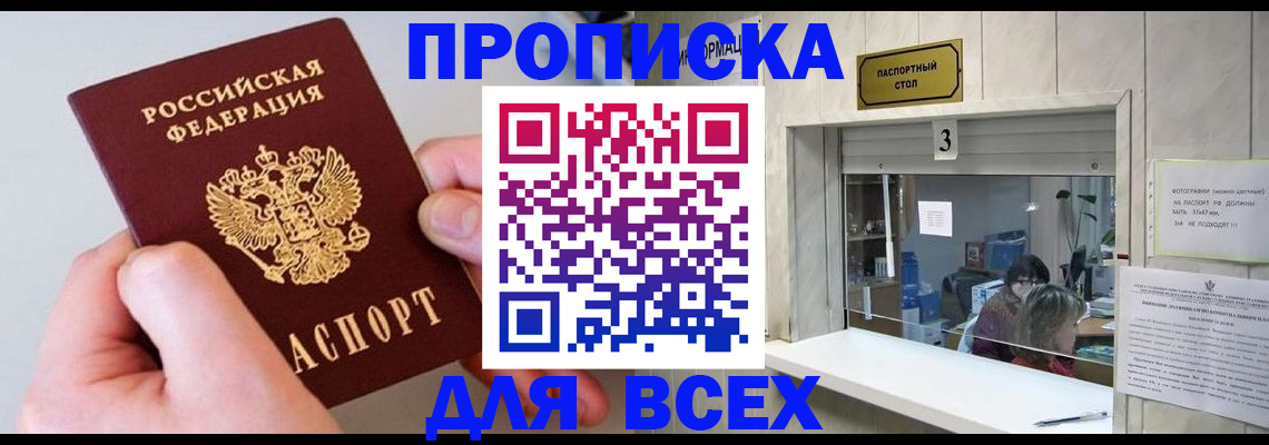 временная регистрация для всех в Санкт-Петербурге