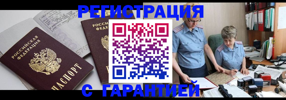 купить прописку в Санкт-Петербурге